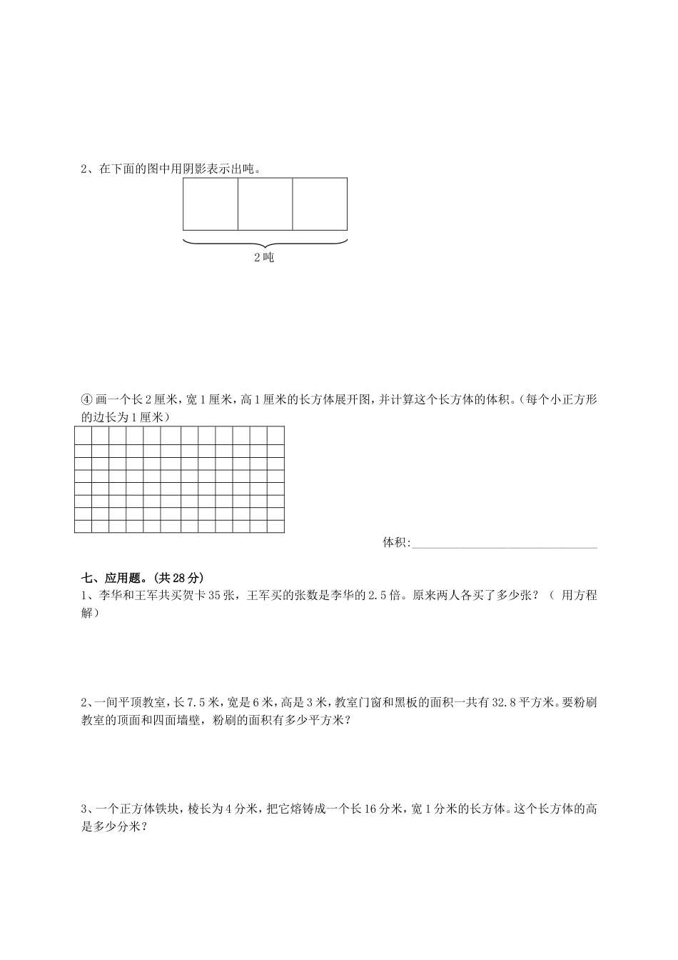 苏教版六年级数学上册期中考试试卷4_第3页