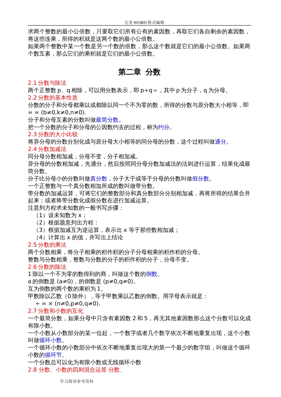 沪教版六年级上、下数学知识点汇总[共16页]_第2页
