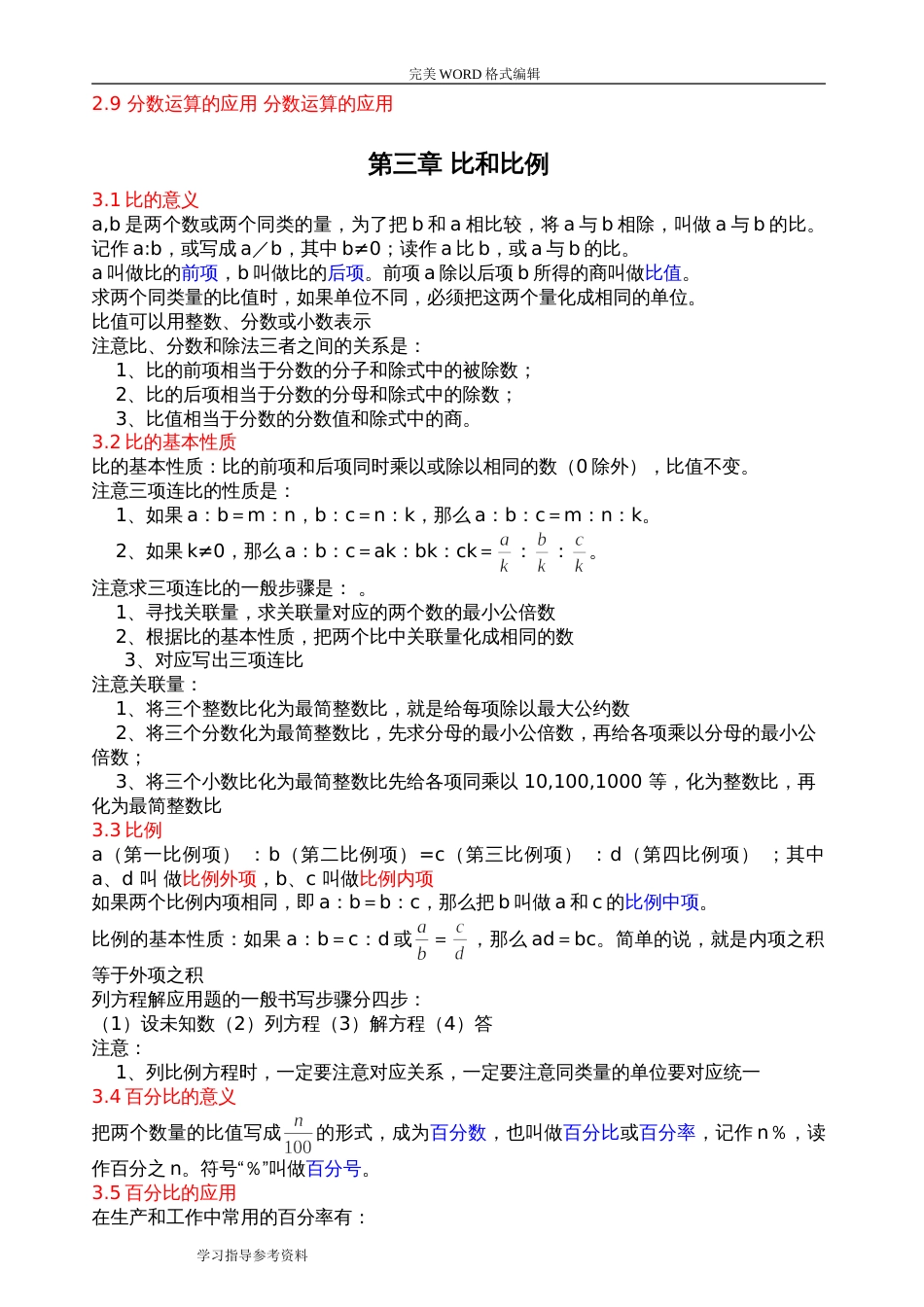沪教版六年级上、下数学知识点汇总[共16页]_第3页