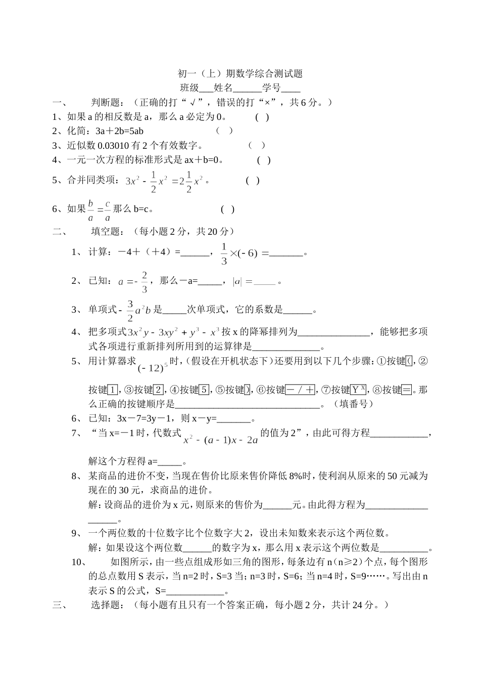 22164初一上期数学综合[共4页]_第1页