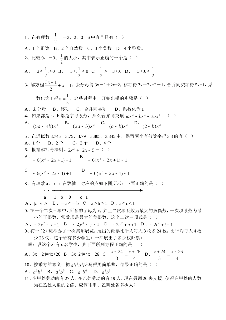 22164初一上期数学综合[共4页]_第2页