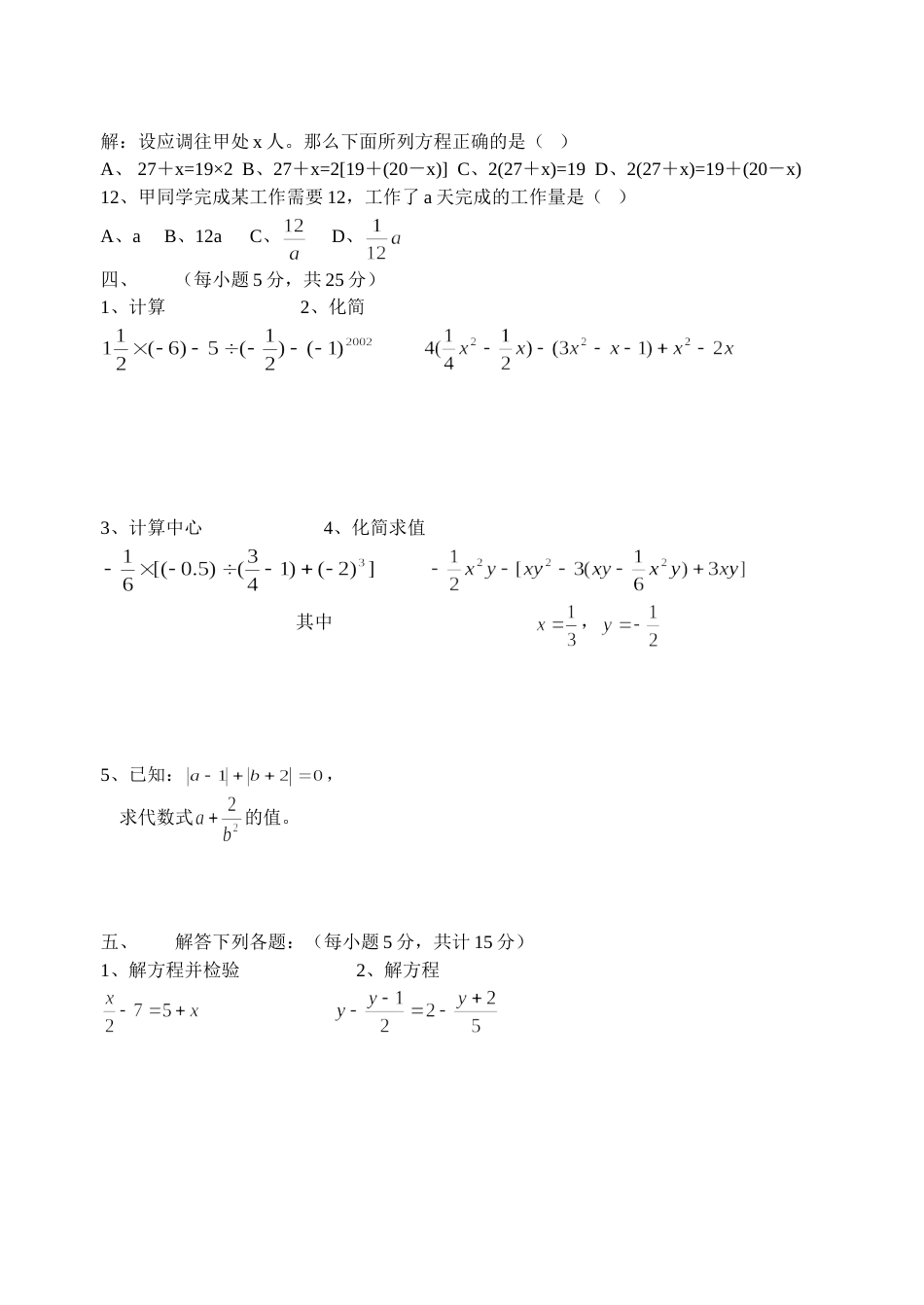 22164初一上期数学综合[共4页]_第3页