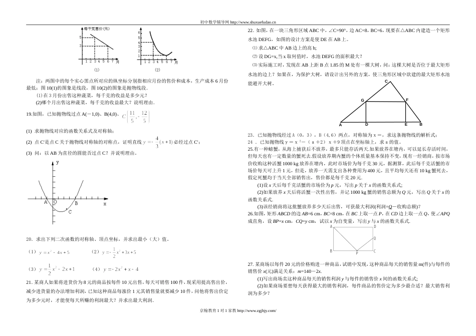 初三数学二次函数经典练习全集[共6页]_第2页