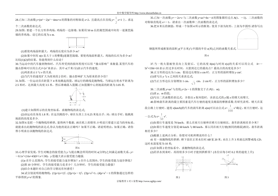 初三数学二次函数经典练习全集[共6页]_第3页