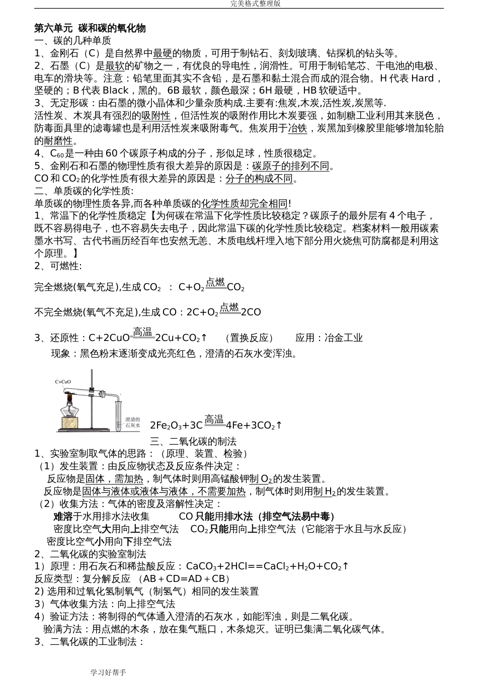 初三化学碳和碳的氧化物知识点习题及答案解析_第1页