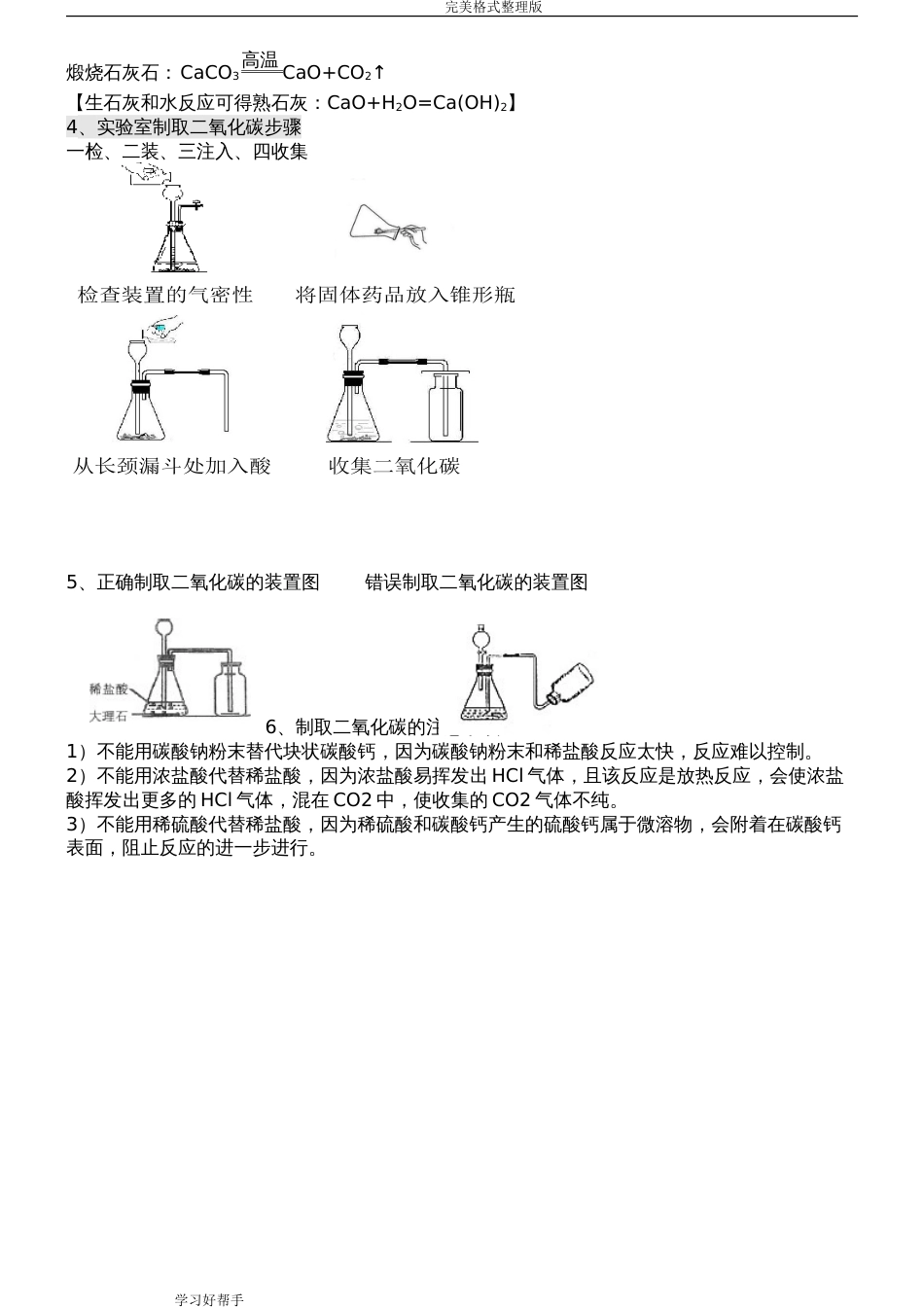初三化学碳和碳的氧化物知识点习题及答案解析_第2页