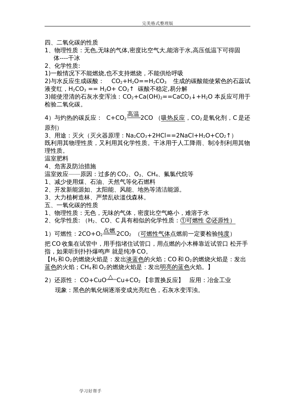 初三化学碳和碳的氧化物知识点习题及答案解析_第3页