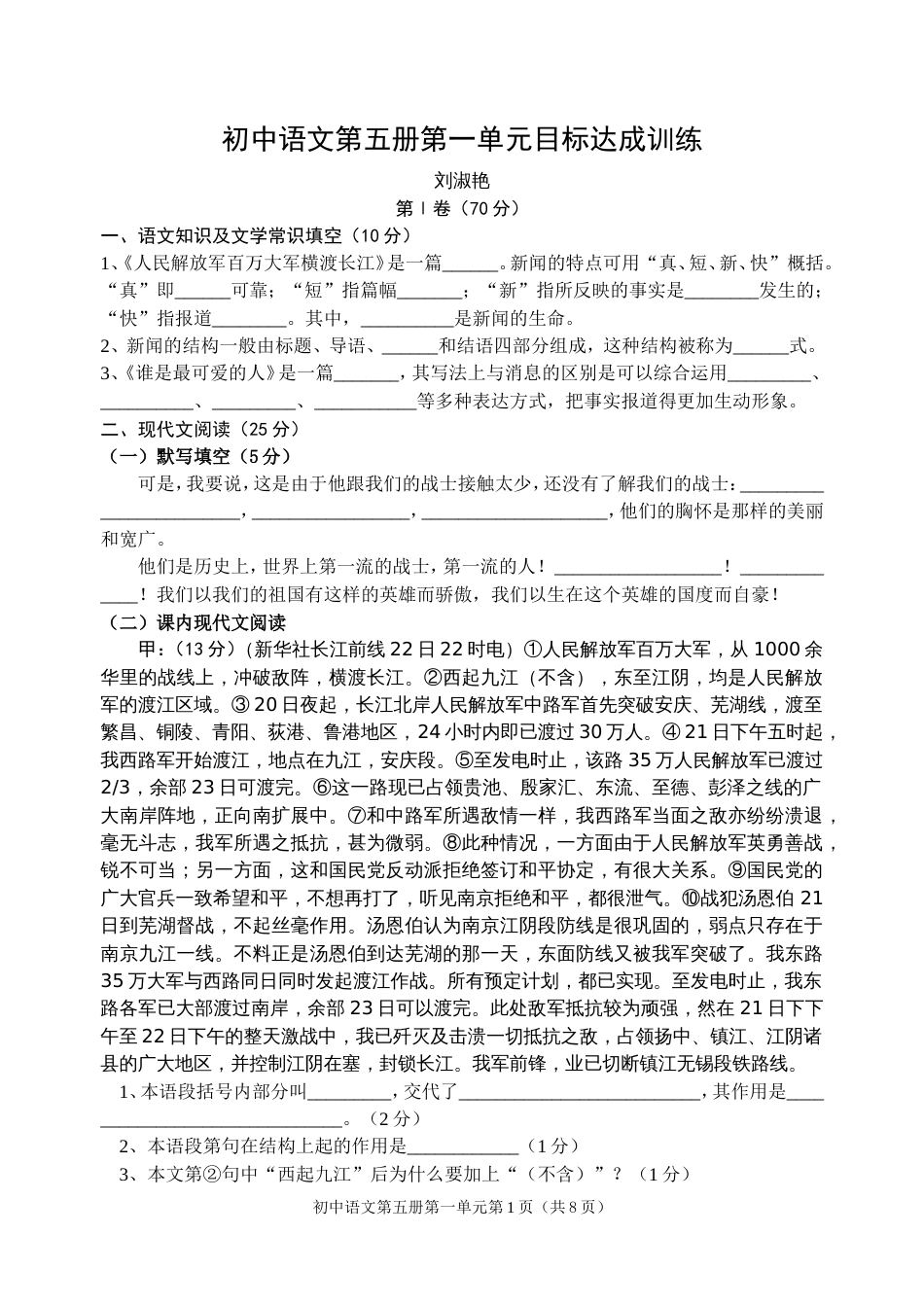 初中语文第五册第1单元[共6页]_第1页