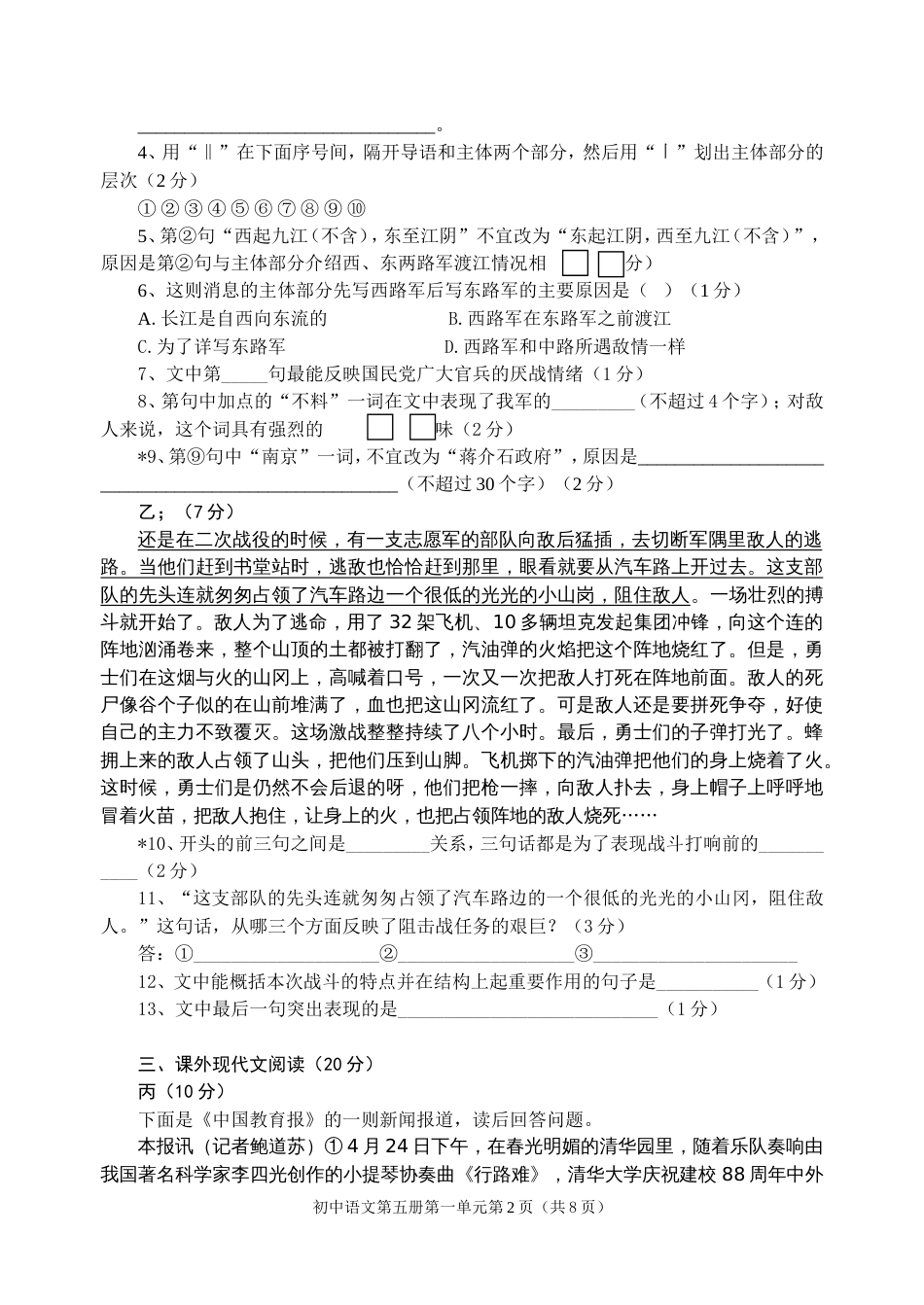 初中语文第五册第1单元[共6页]_第2页