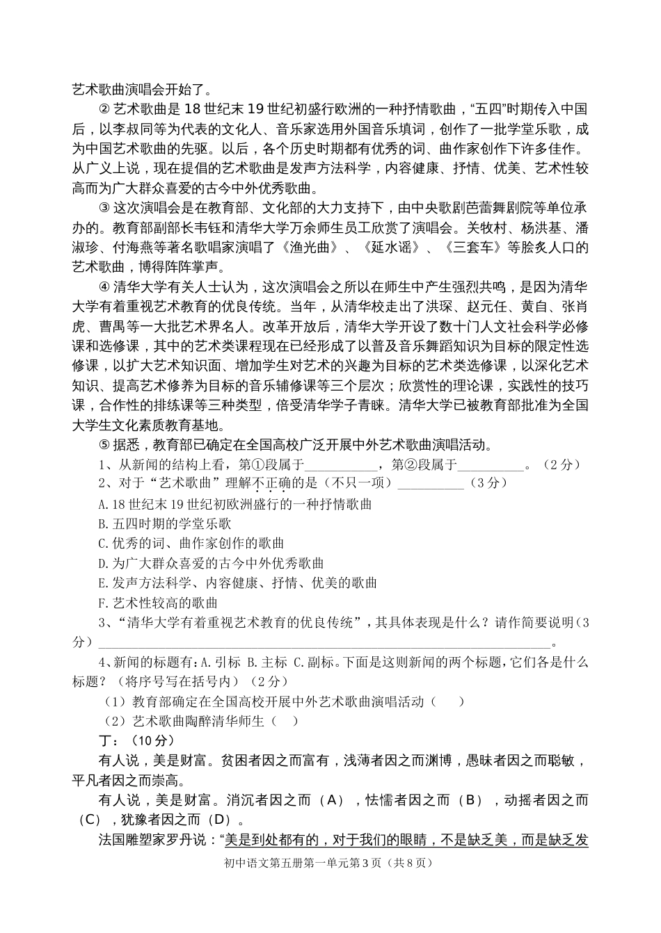 初中语文第五册第1单元[共6页]_第3页