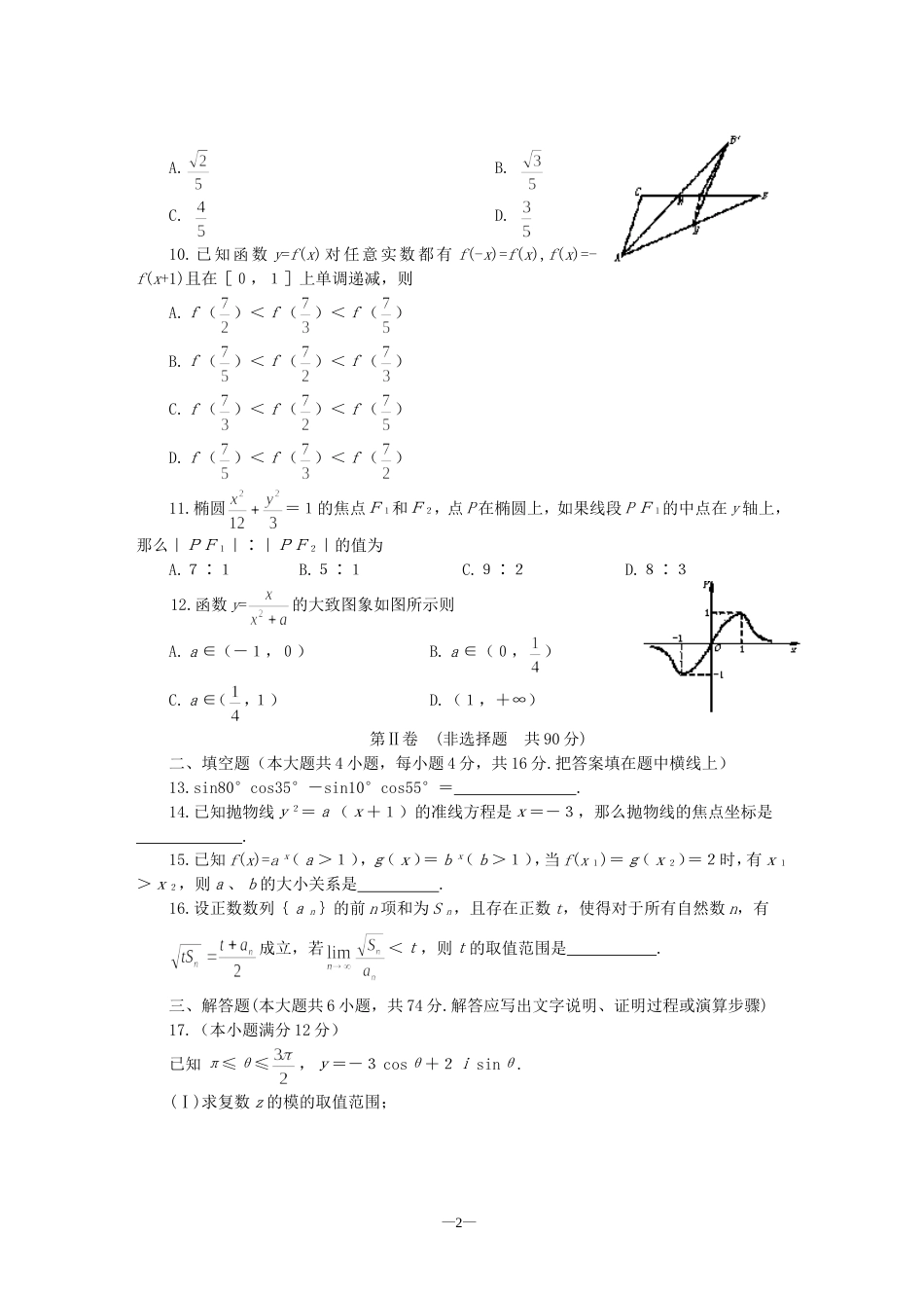 高考数学仿真试题一[共3页]_第2页