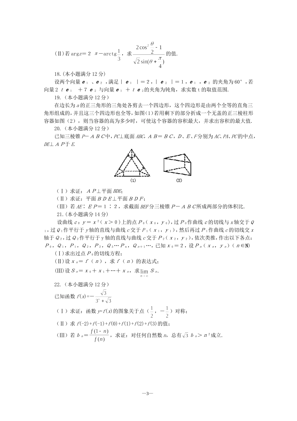 高考数学仿真试题一[共3页]_第3页