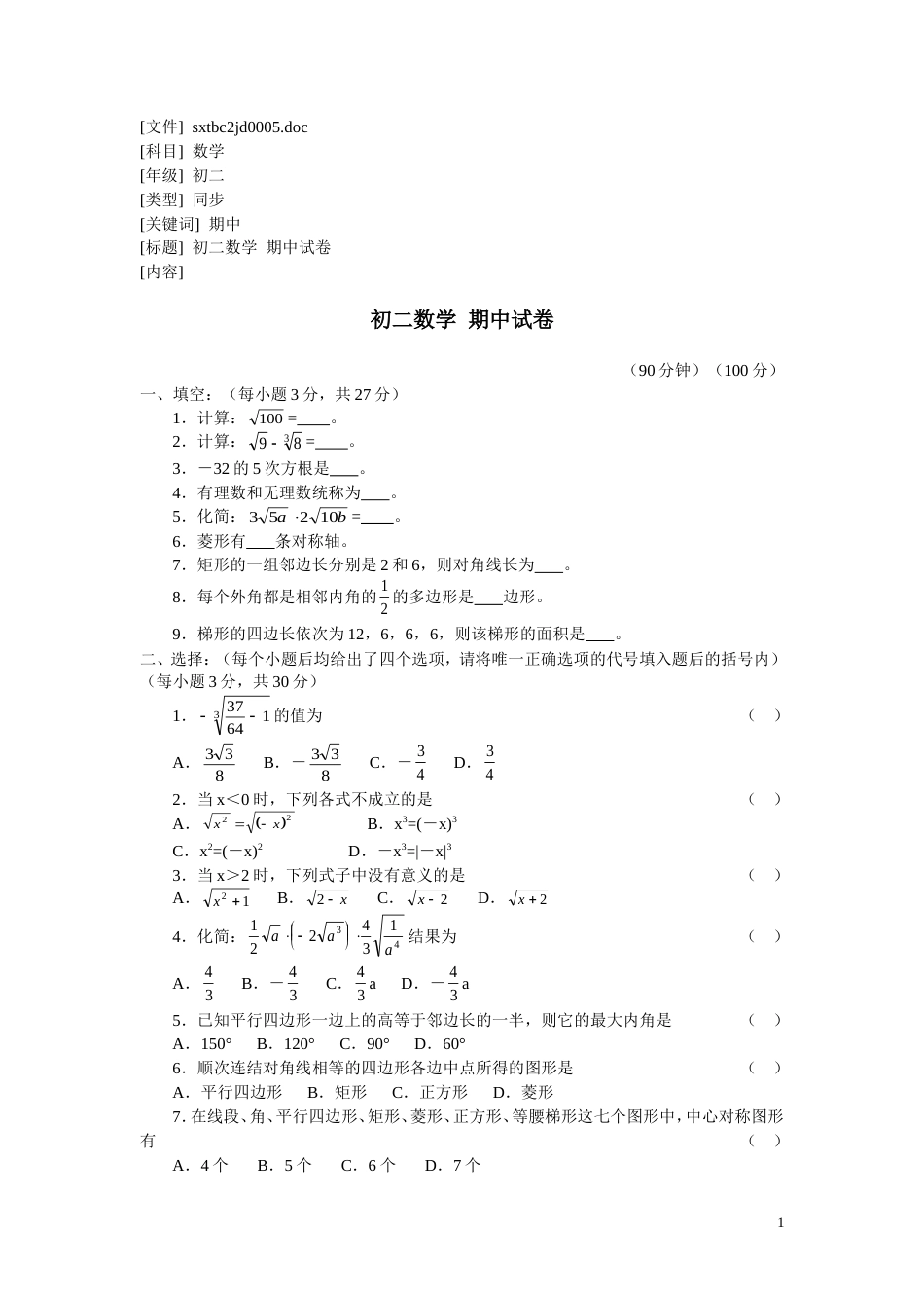初二数学-期中试卷[共4页]_第1页