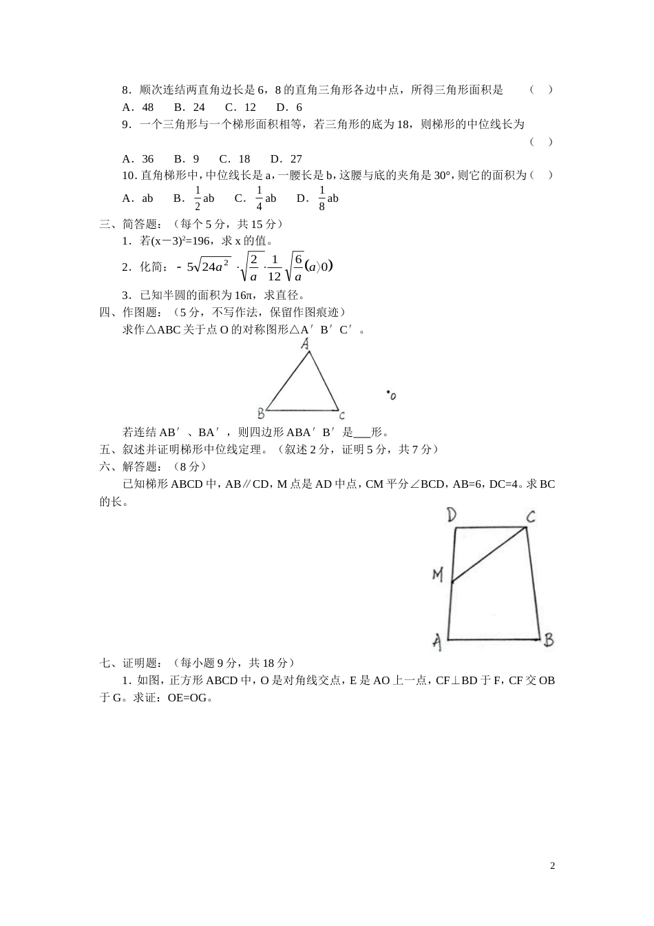 初二数学-期中试卷[共4页]_第2页