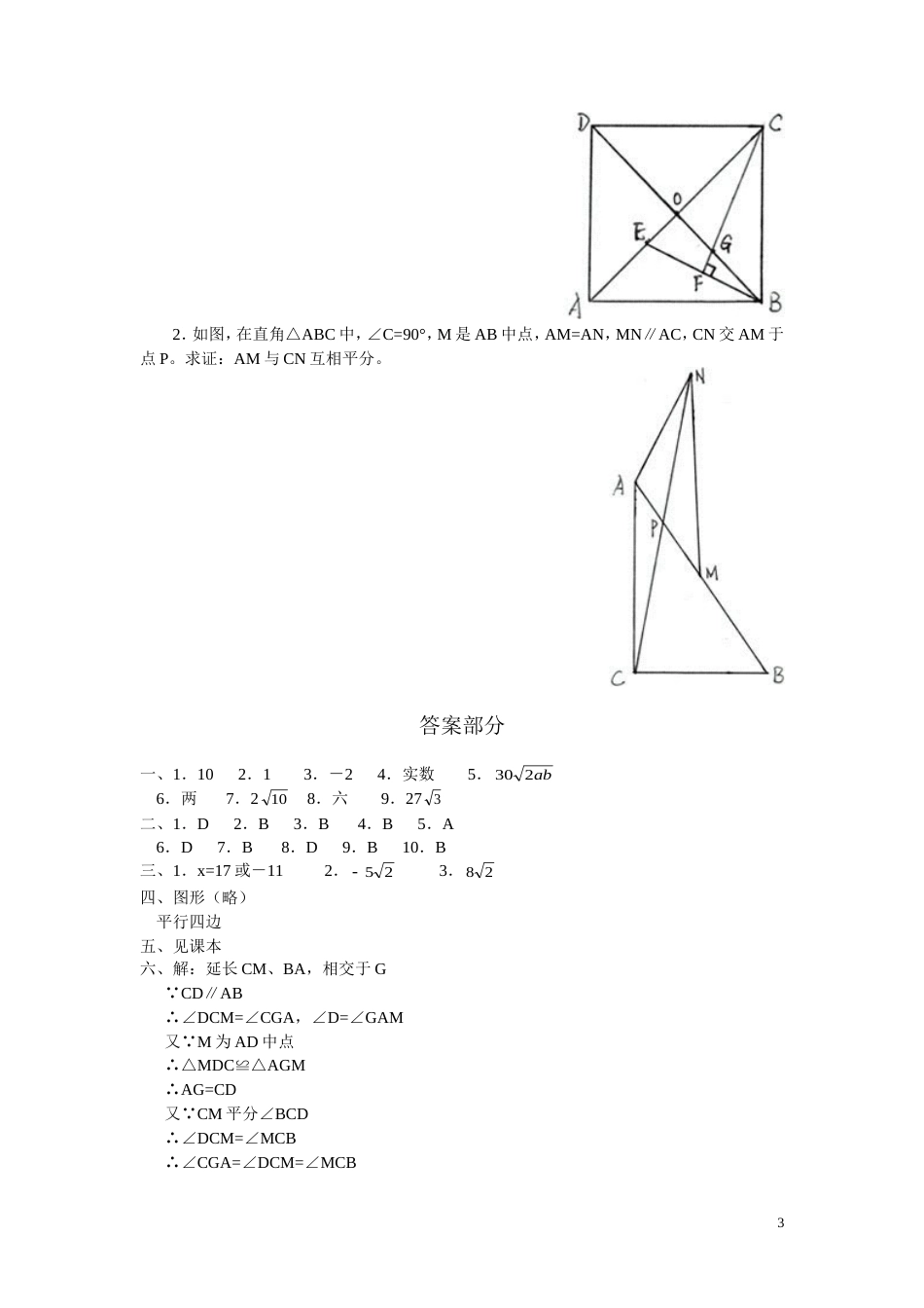 初二数学-期中试卷[共4页]_第3页