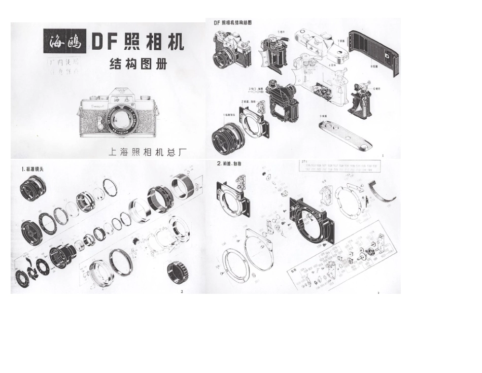海鸥df相机结构图_第1页