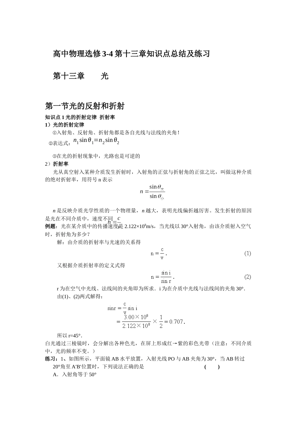 高中物理选修34第十三章光总结及练习_第1页