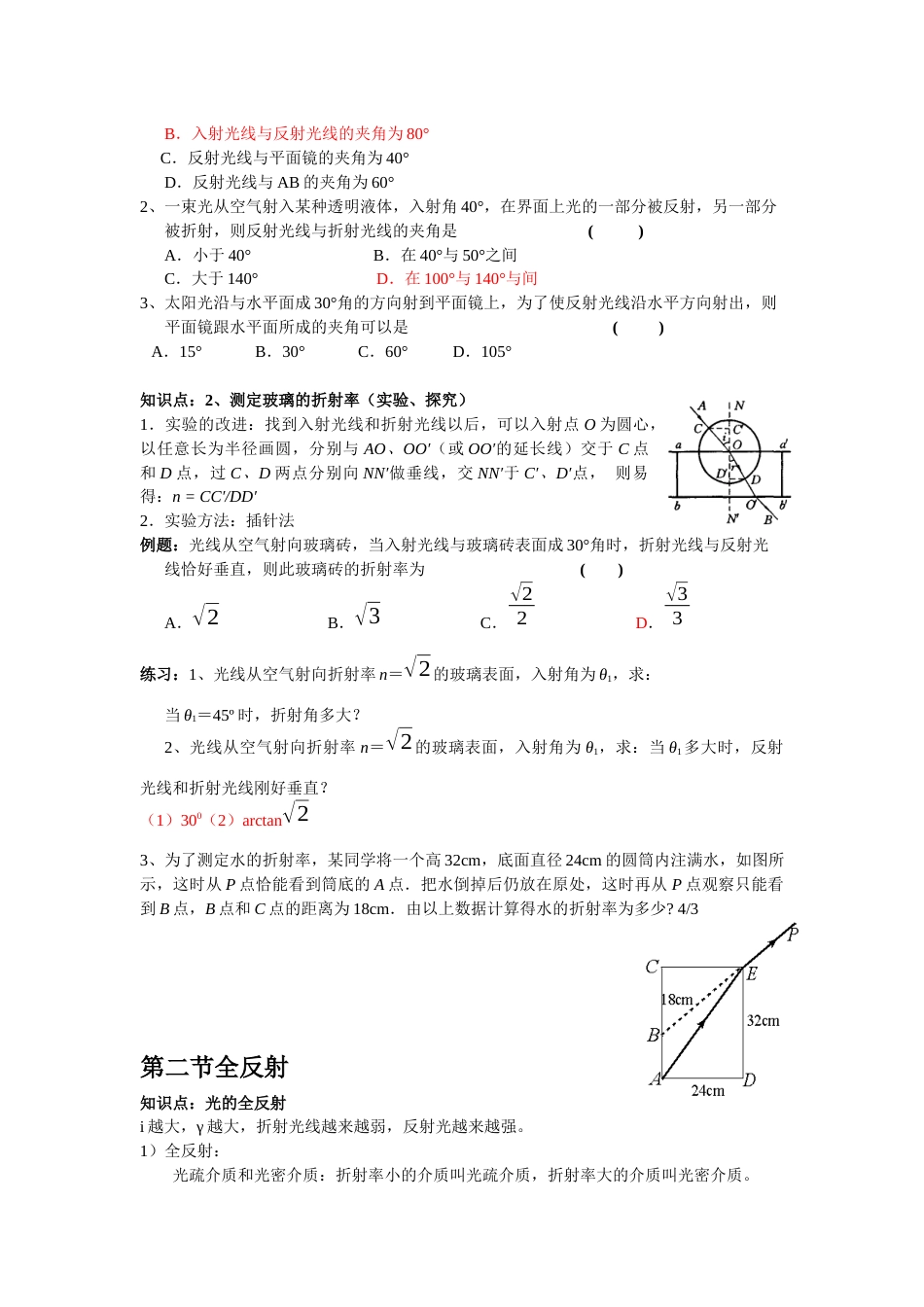 高中物理选修34第十三章光总结及练习_第2页