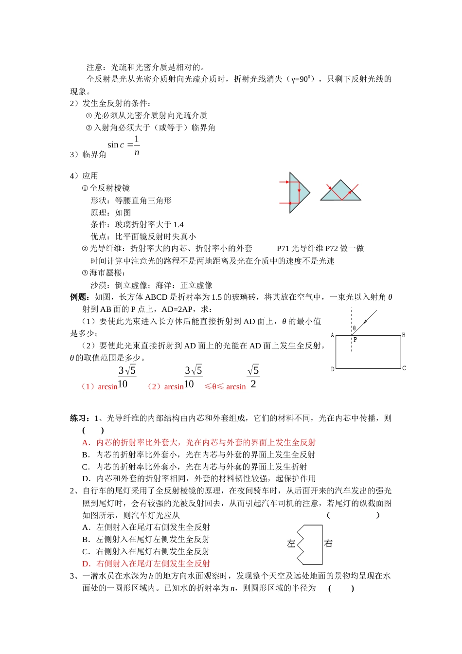 高中物理选修34第十三章光总结及练习_第3页