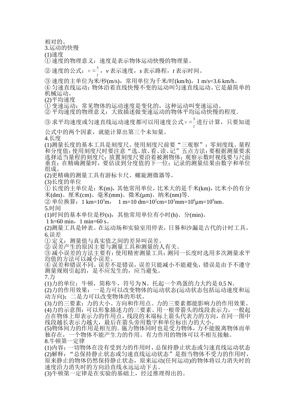初中物理总复习知识点总结九年级部分_第3页