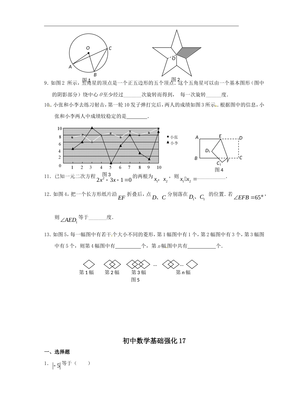 初中数学基础强化1618_第2页