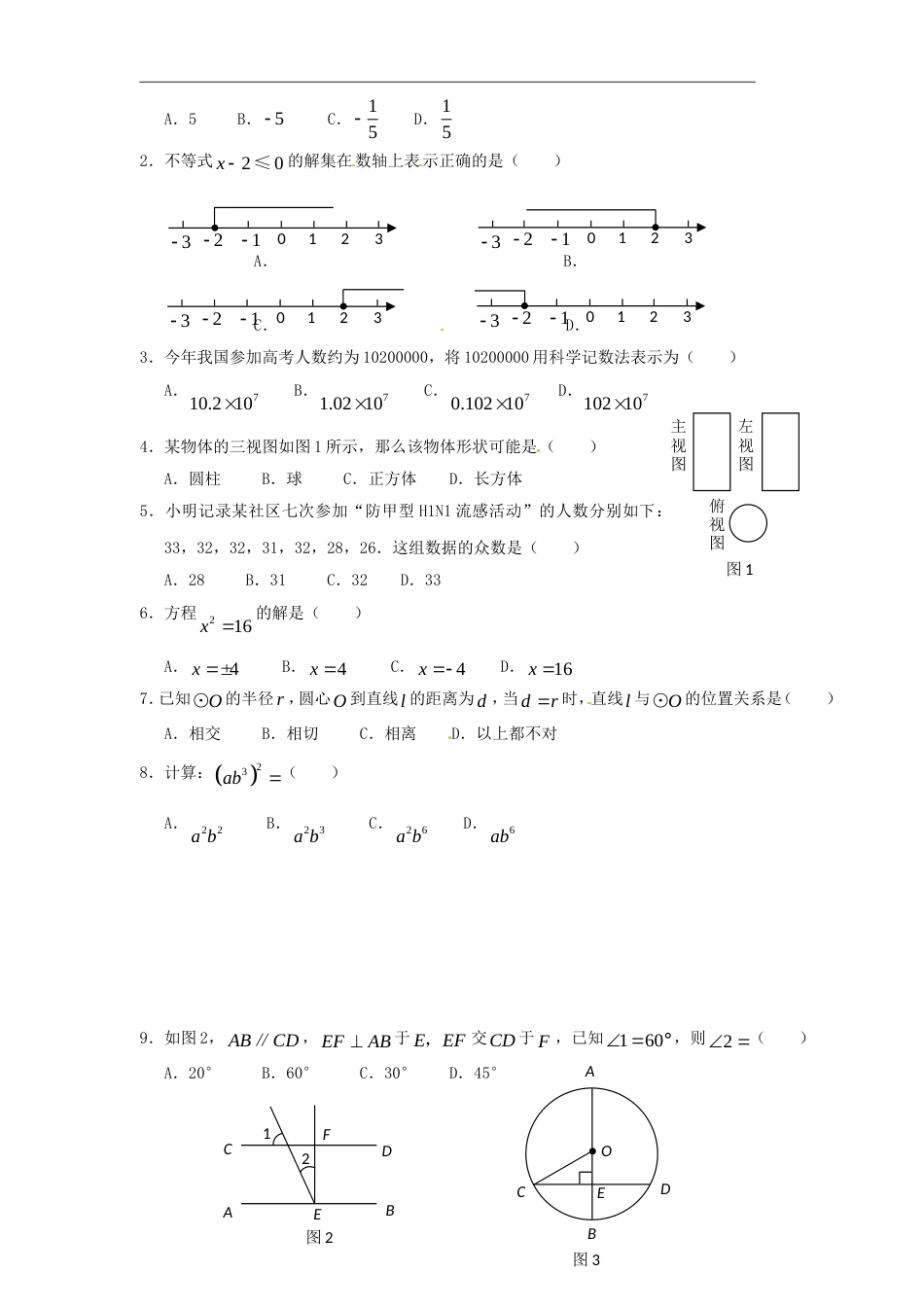 初中数学基础强化1618_第3页