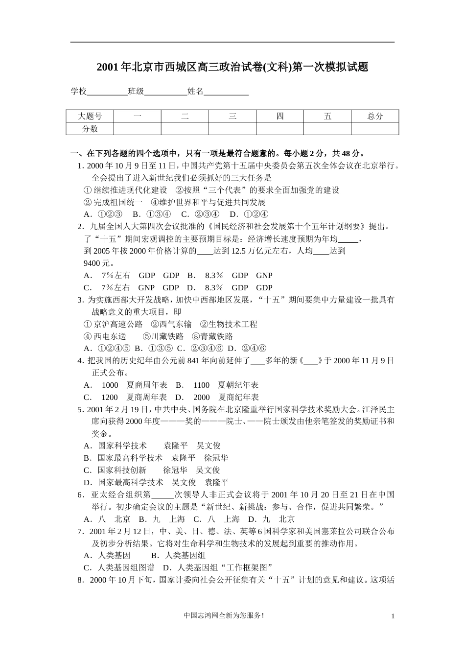北京市西城区高三政治试卷文科第一次模拟试题_第1页