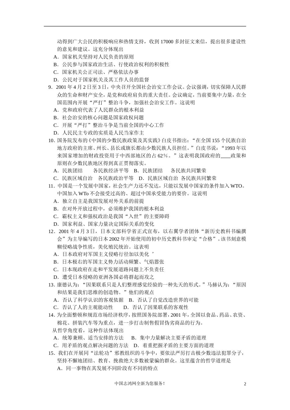 北京市西城区高三政治试卷文科第一次模拟试题_第2页