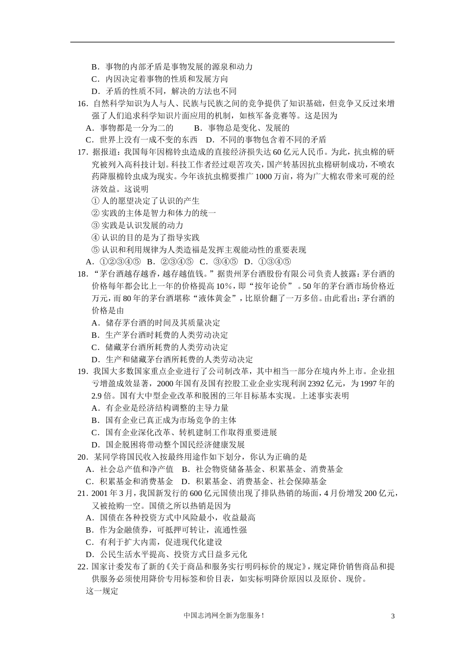 北京市西城区高三政治试卷文科第一次模拟试题_第3页