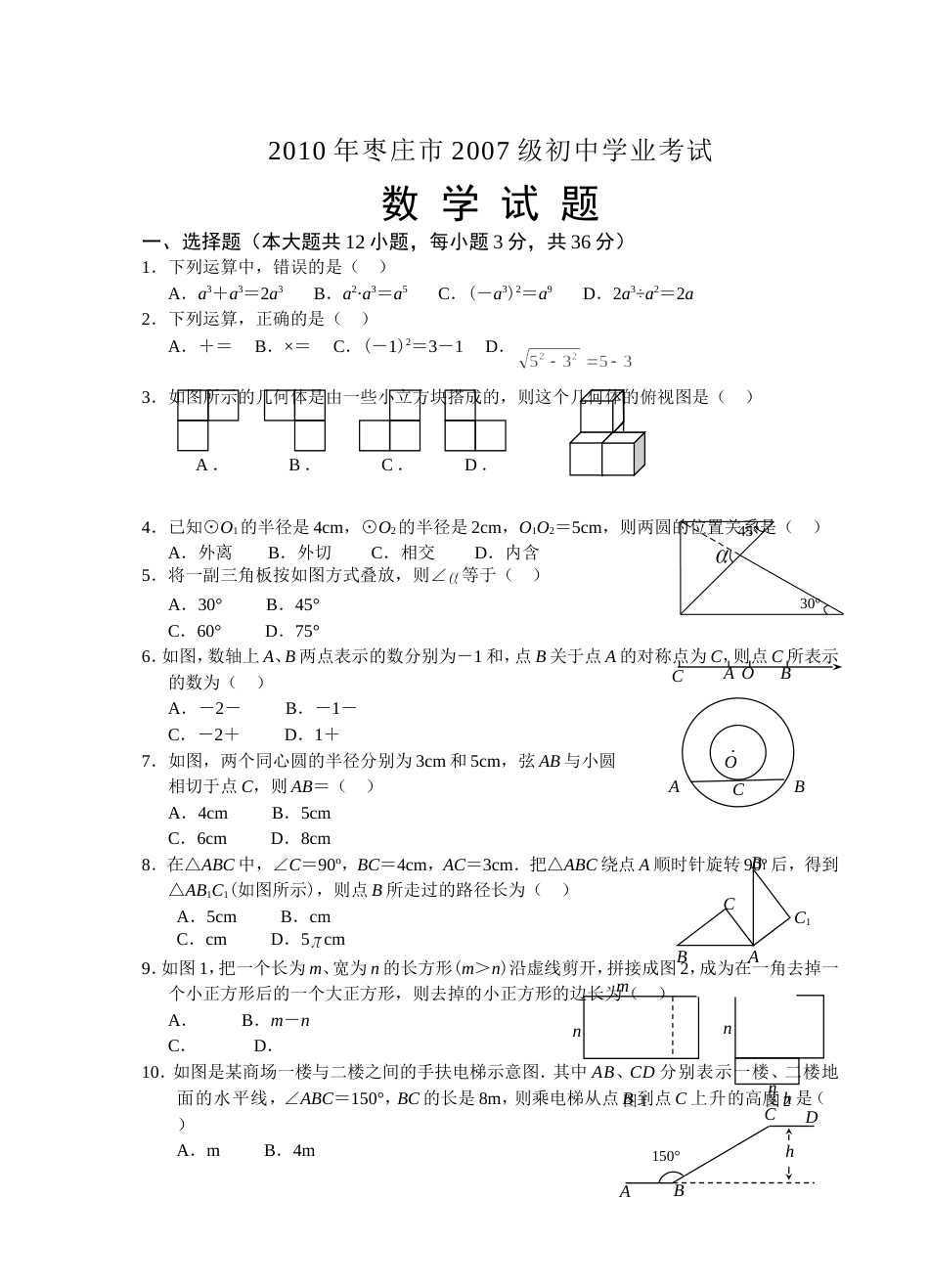 山东省枣庄市中考数学试题[共10页]_第1页