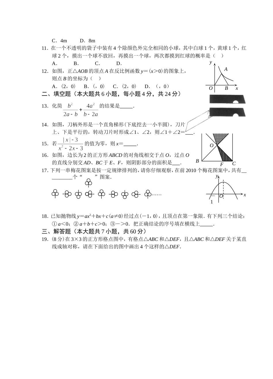 山东省枣庄市中考数学试题[共10页]_第2页