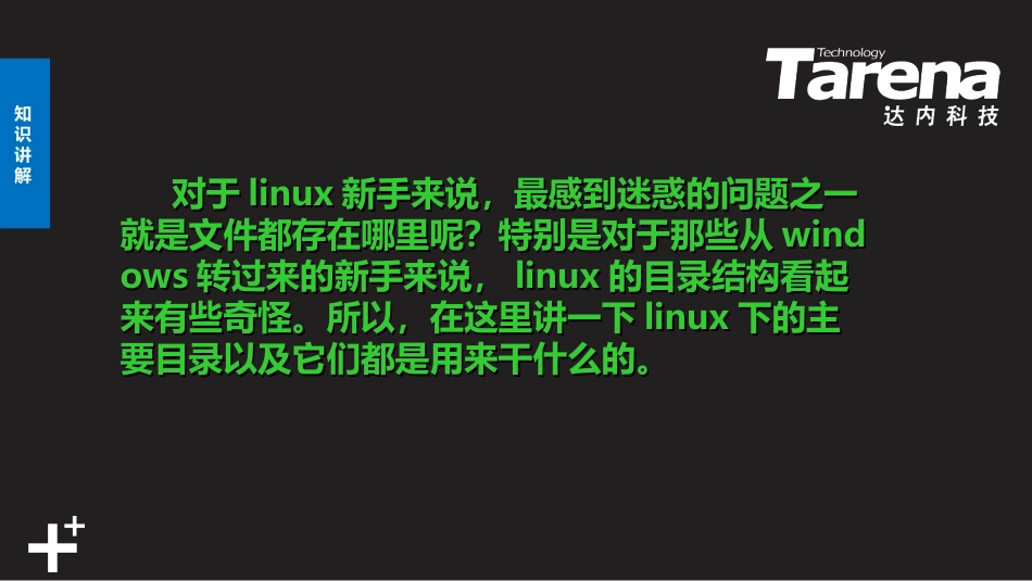 Linux中重要文件夹介绍[共31页]_第2页