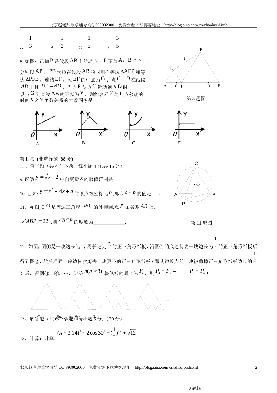 延庆县初三一模数学试题及答案_第2页