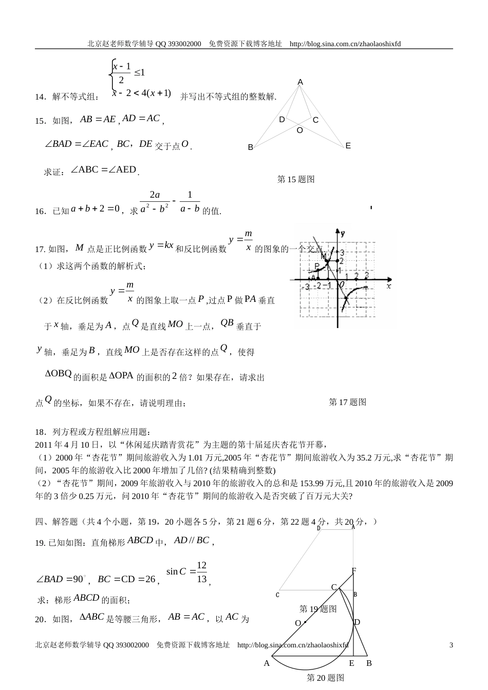 延庆县初三一模数学试题及答案_第3页