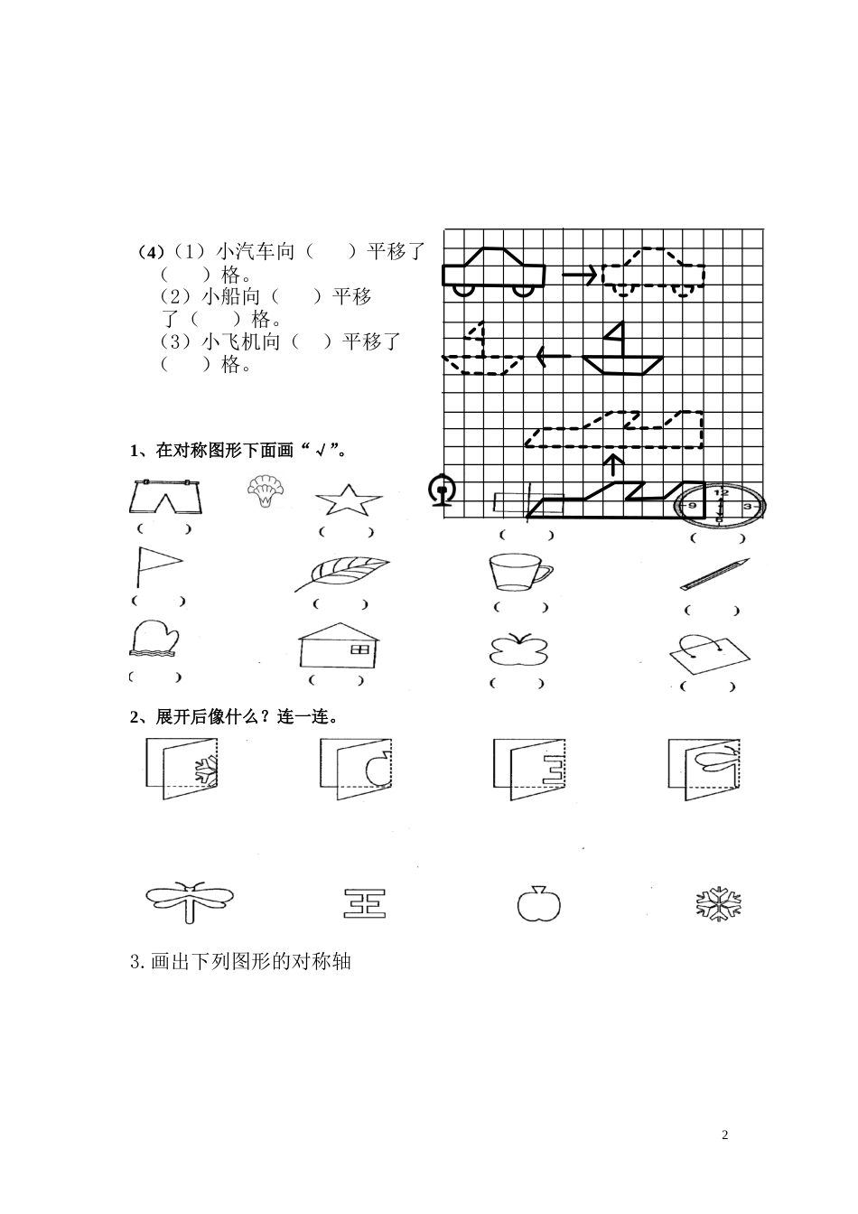 二年级数学下册图形的运动练习题[共4页]_第2页