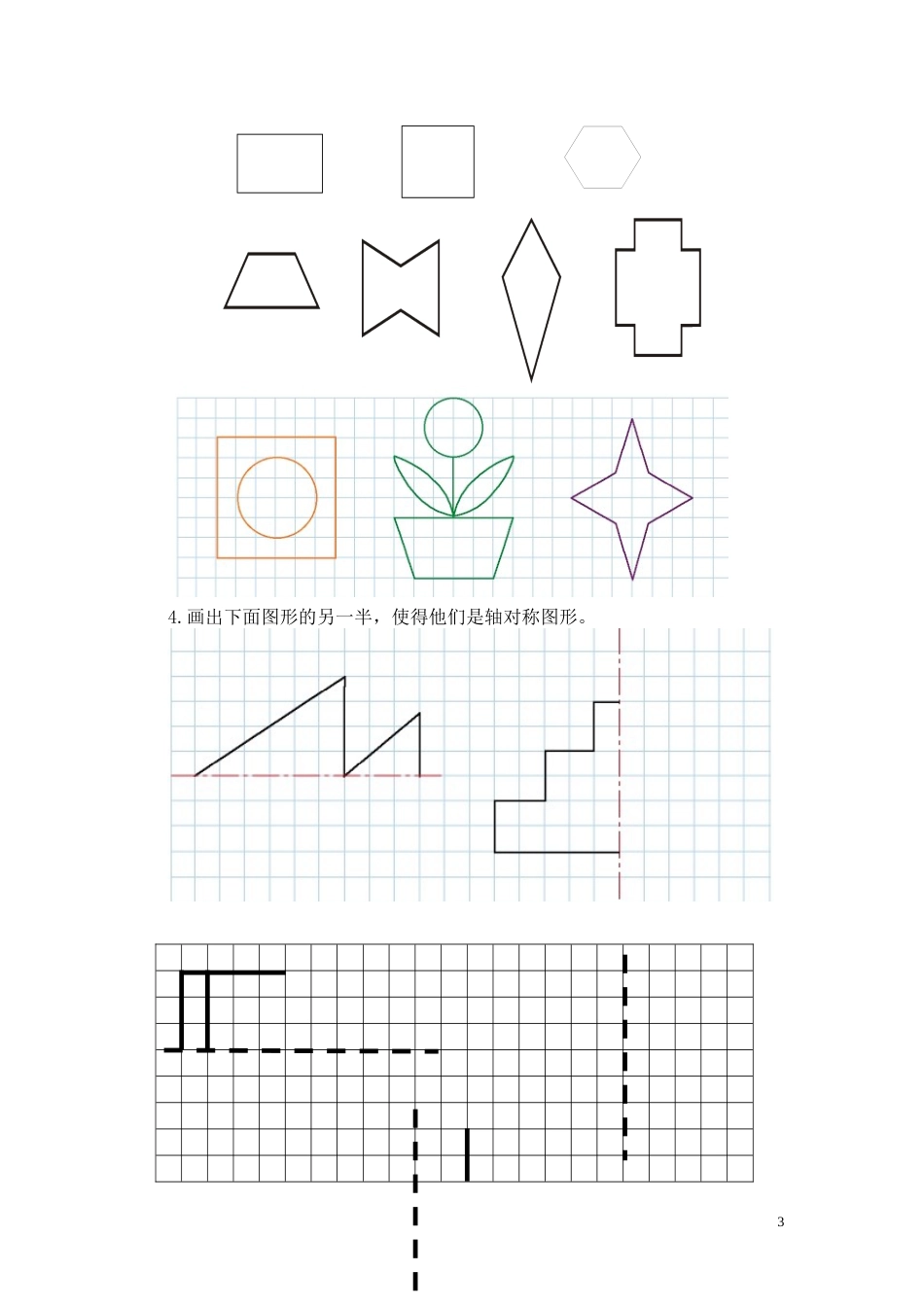 二年级数学下册图形的运动练习题[共4页]_第3页