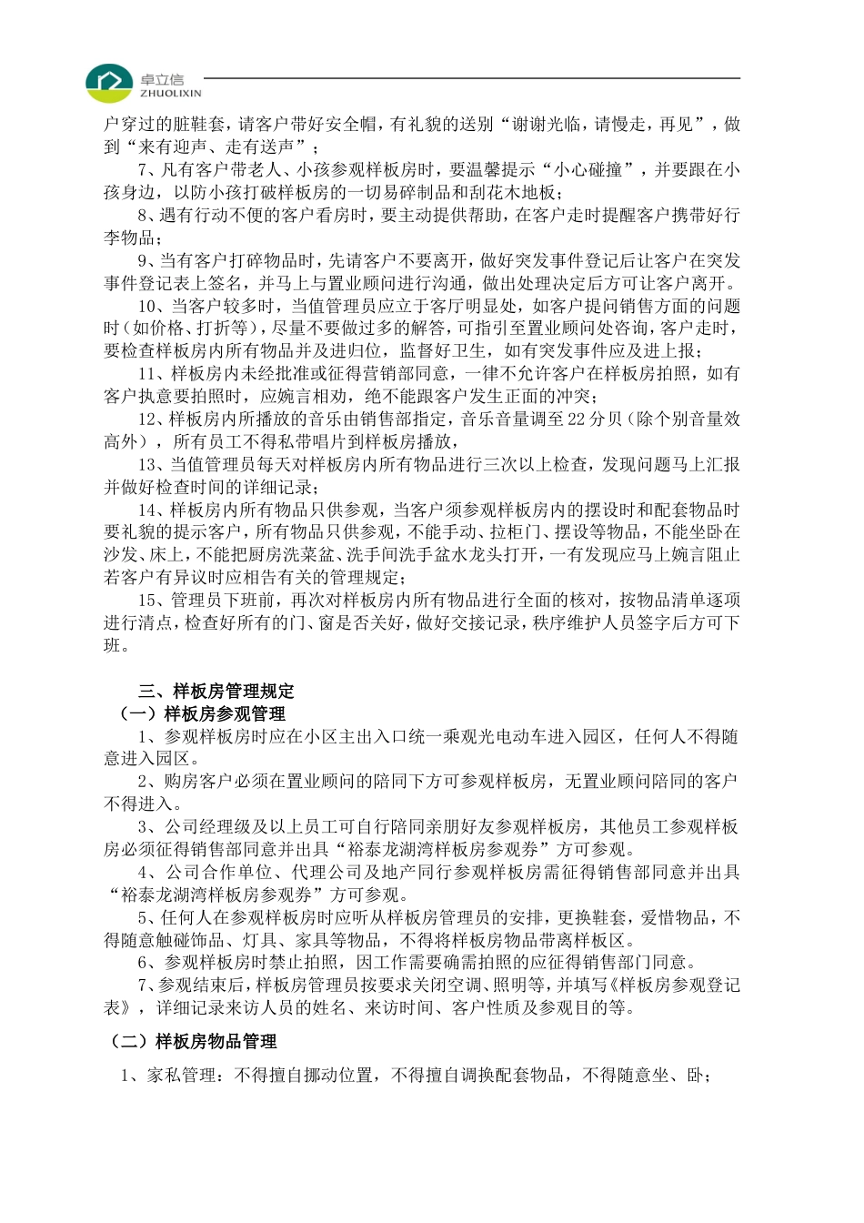 样板间管理制度及标准[共11页]_第2页