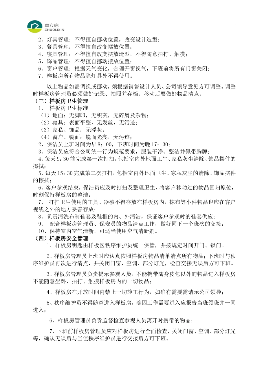 样板间管理制度及标准[共11页]_第3页
