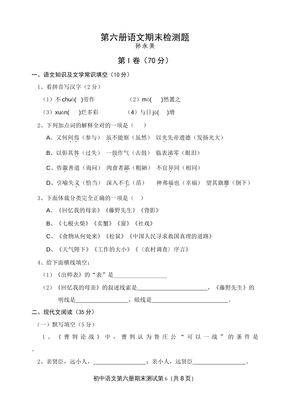 6册期末[共8页]_第1页