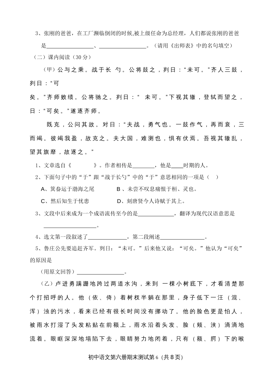 6册期末[共8页]_第2页
