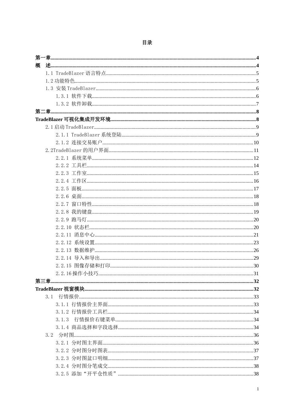 国内流行程序化交易平台交易开拓者[共139页]_第1页