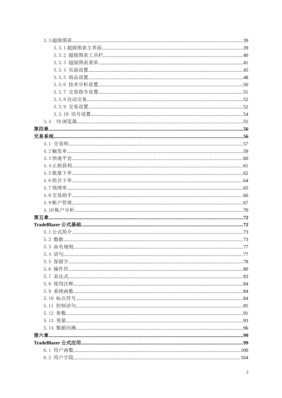 国内流行程序化交易平台交易开拓者[共139页]_第2页