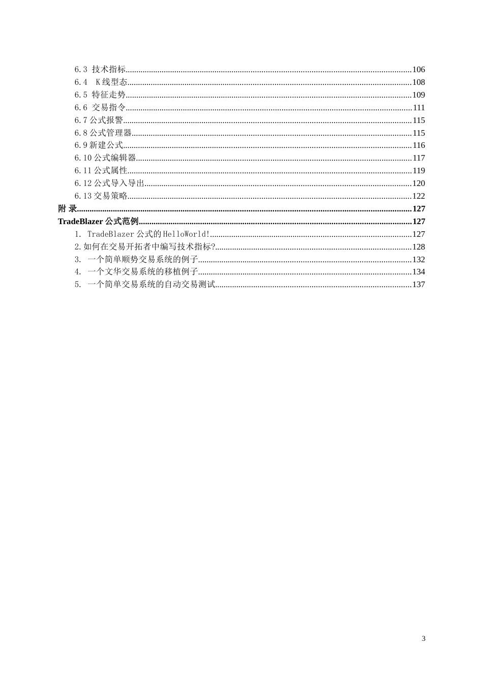 国内流行程序化交易平台交易开拓者[共139页]_第3页