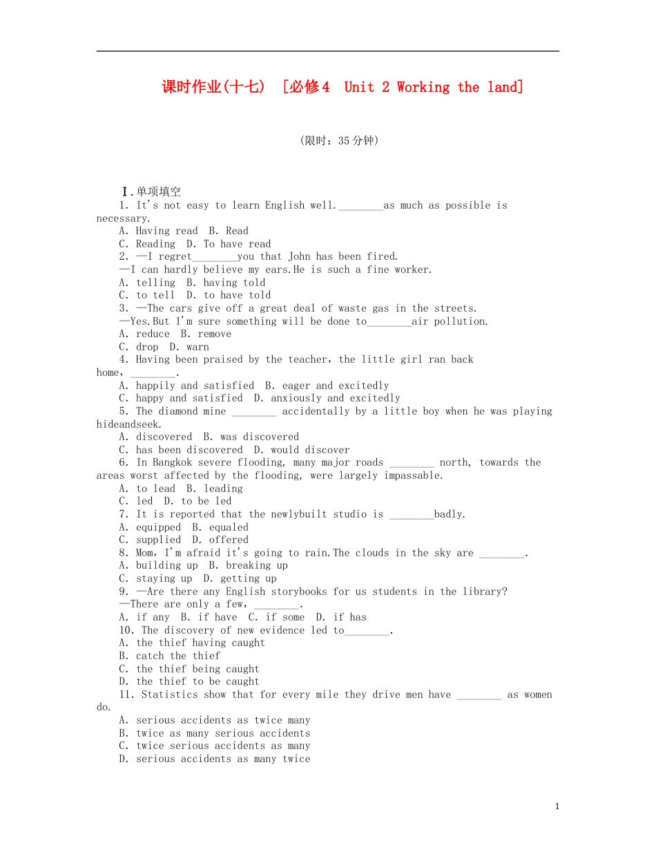 【江西专用】届高考英语一轮复习 课时作业十七 Unit 2 Working the land 新人教版必修4_第1页