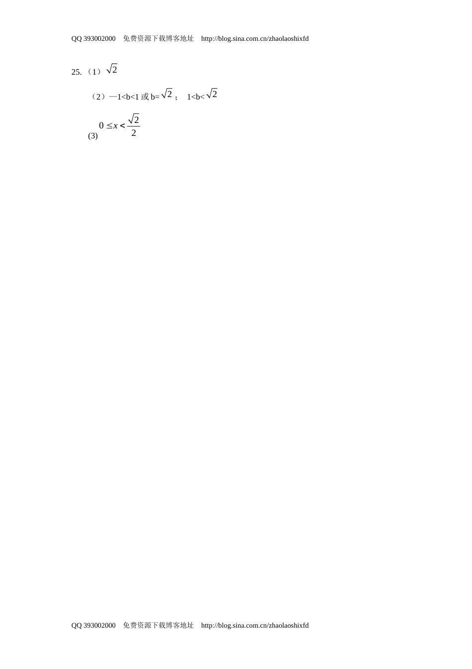 北京中考数学试题答案_第2页
