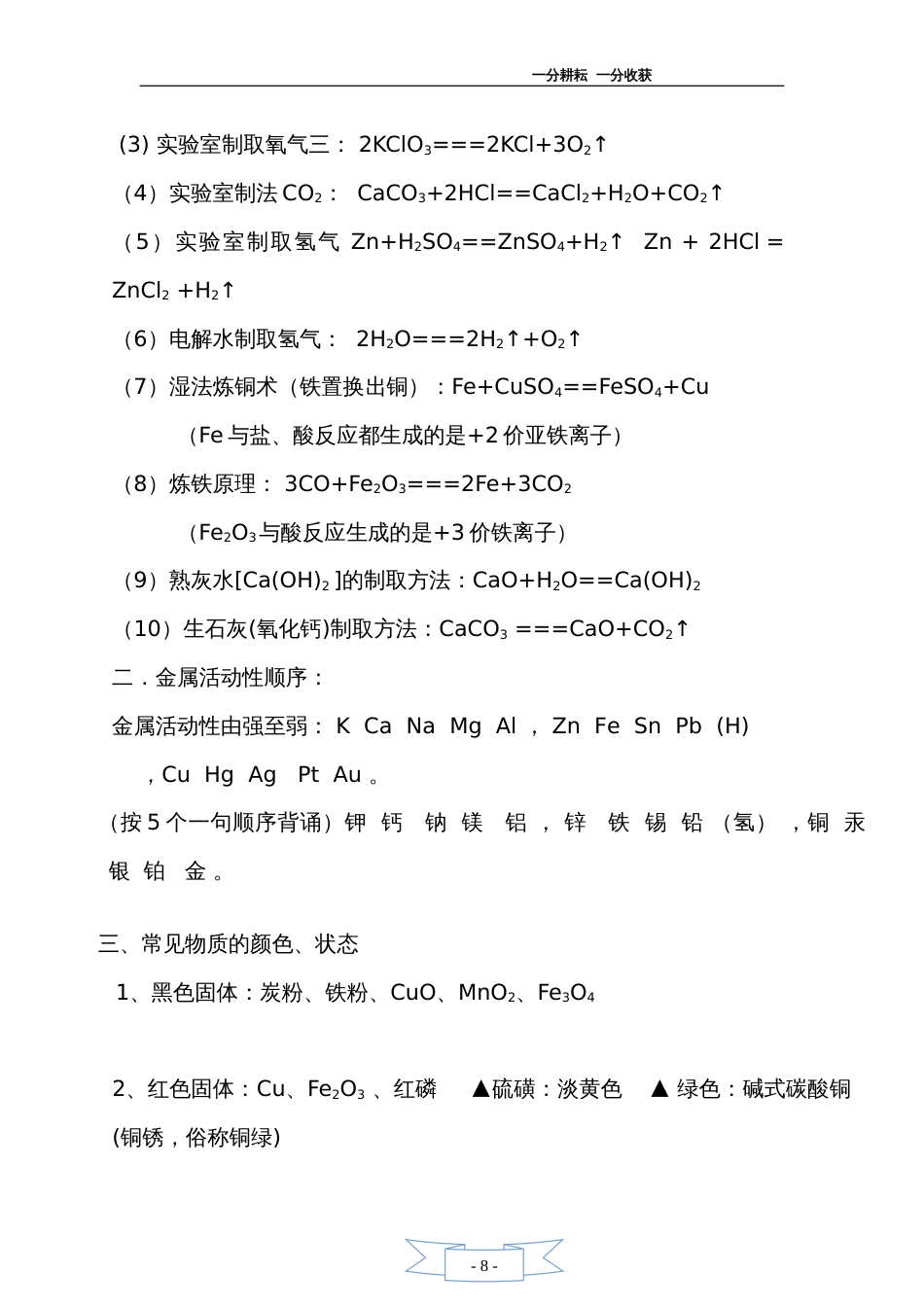 初三化学全册必背知识点[共8页]_第3页