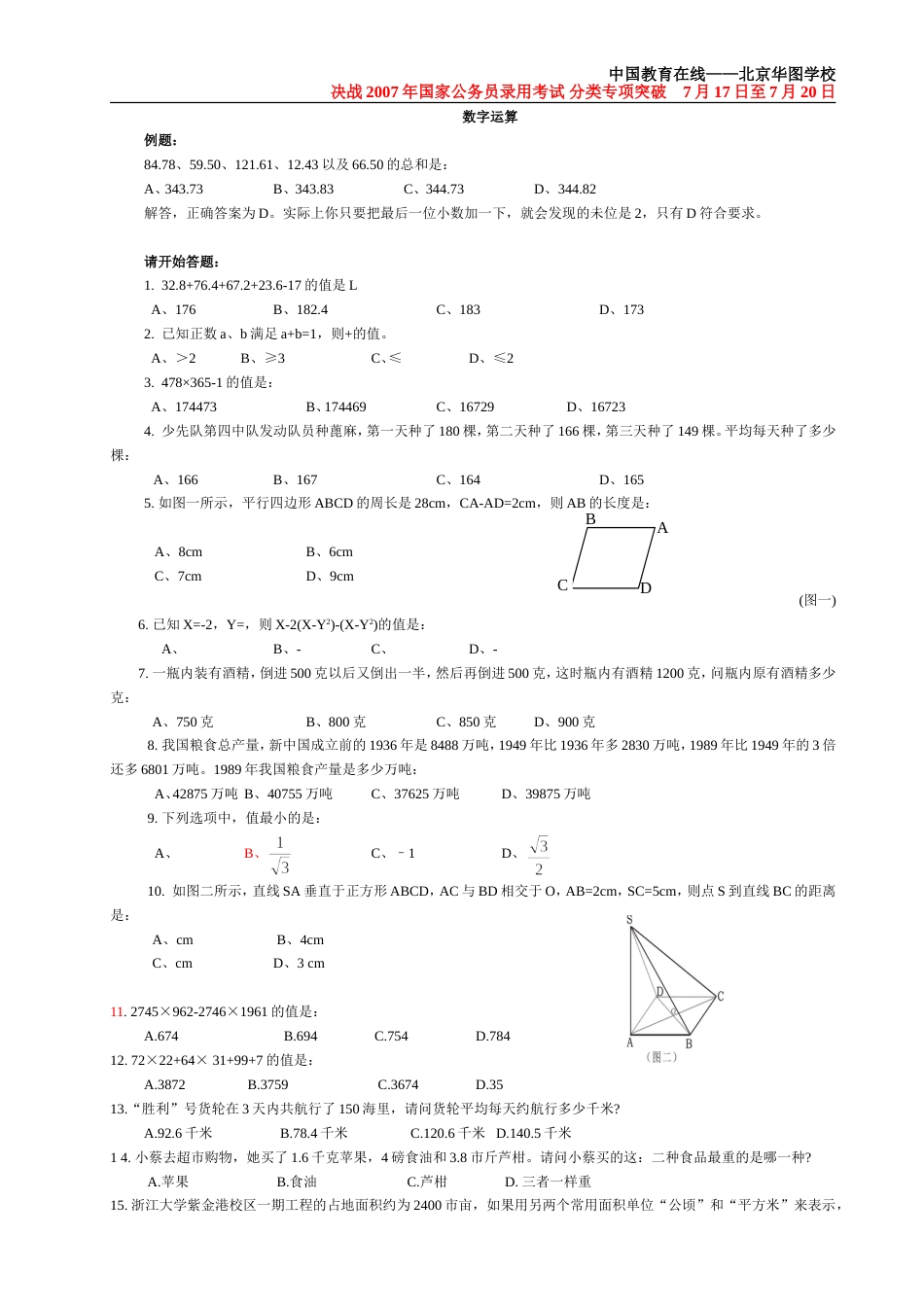 国家公考分类专项突破数字运算数量关系_第1页