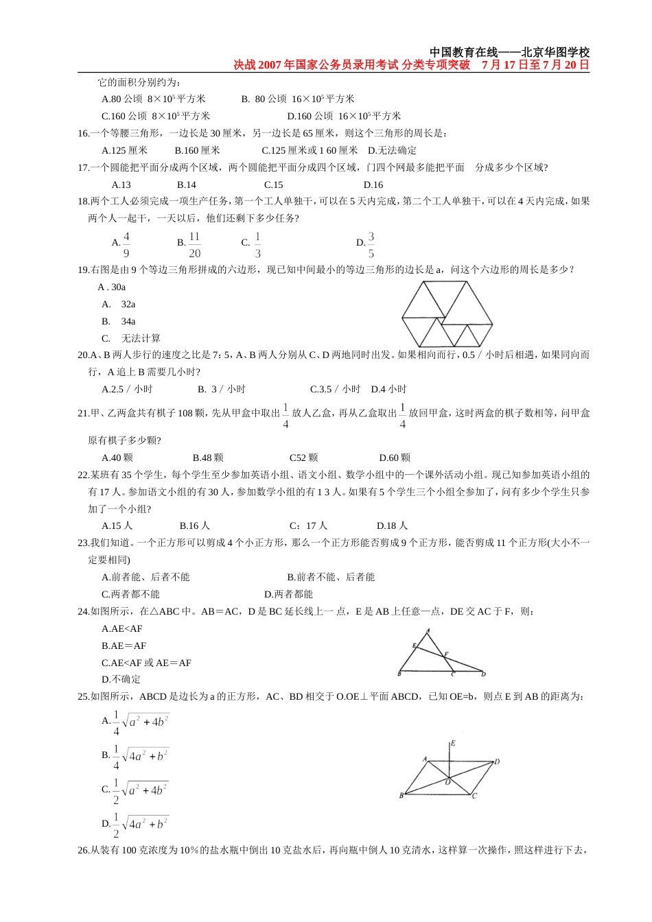 国家公考分类专项突破数字运算数量关系_第2页