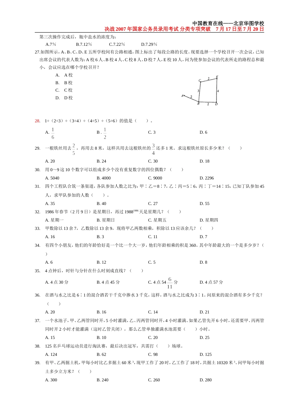 国家公考分类专项突破数字运算数量关系_第3页