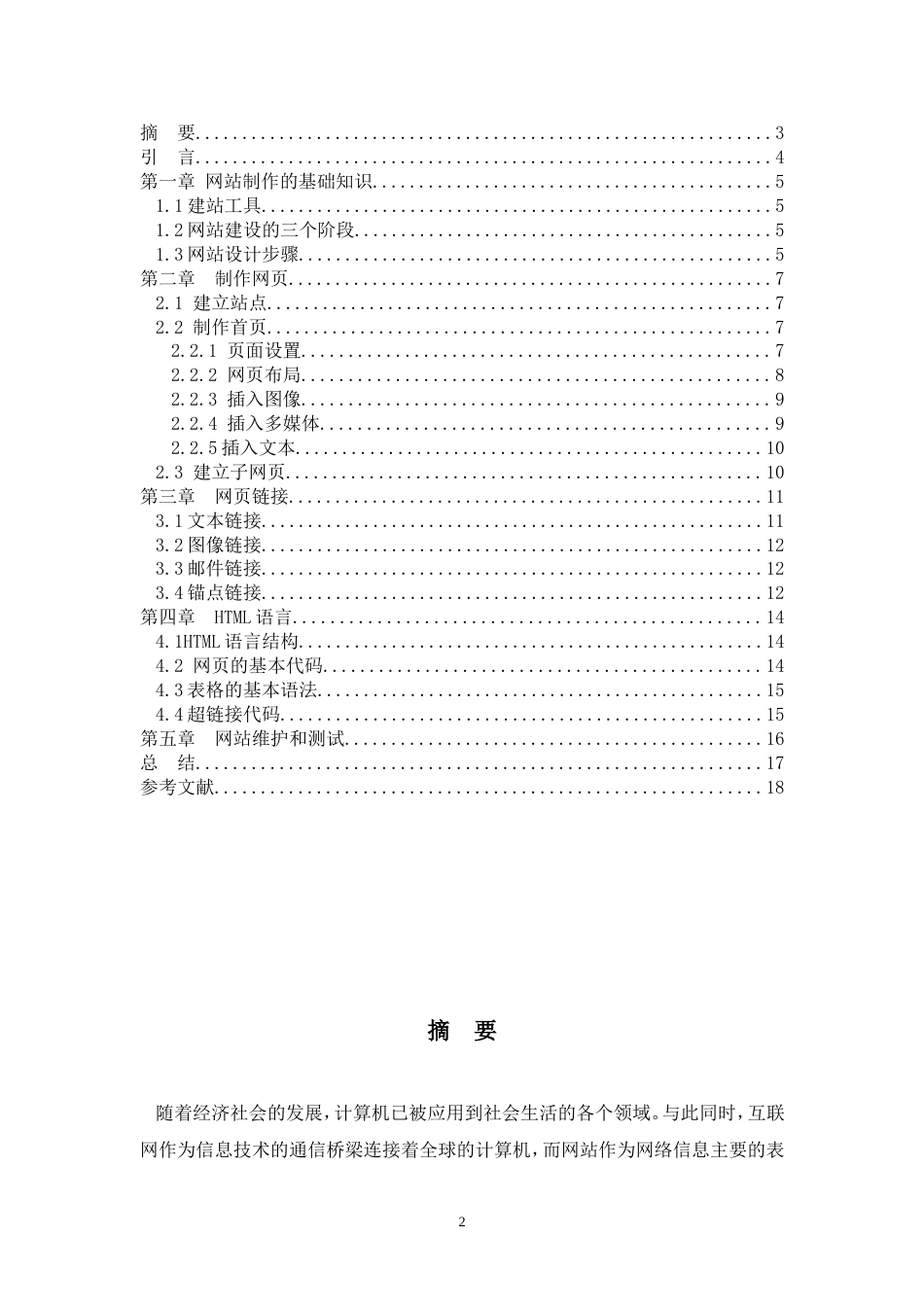 个人网站设计论文[共18页]_第2页
